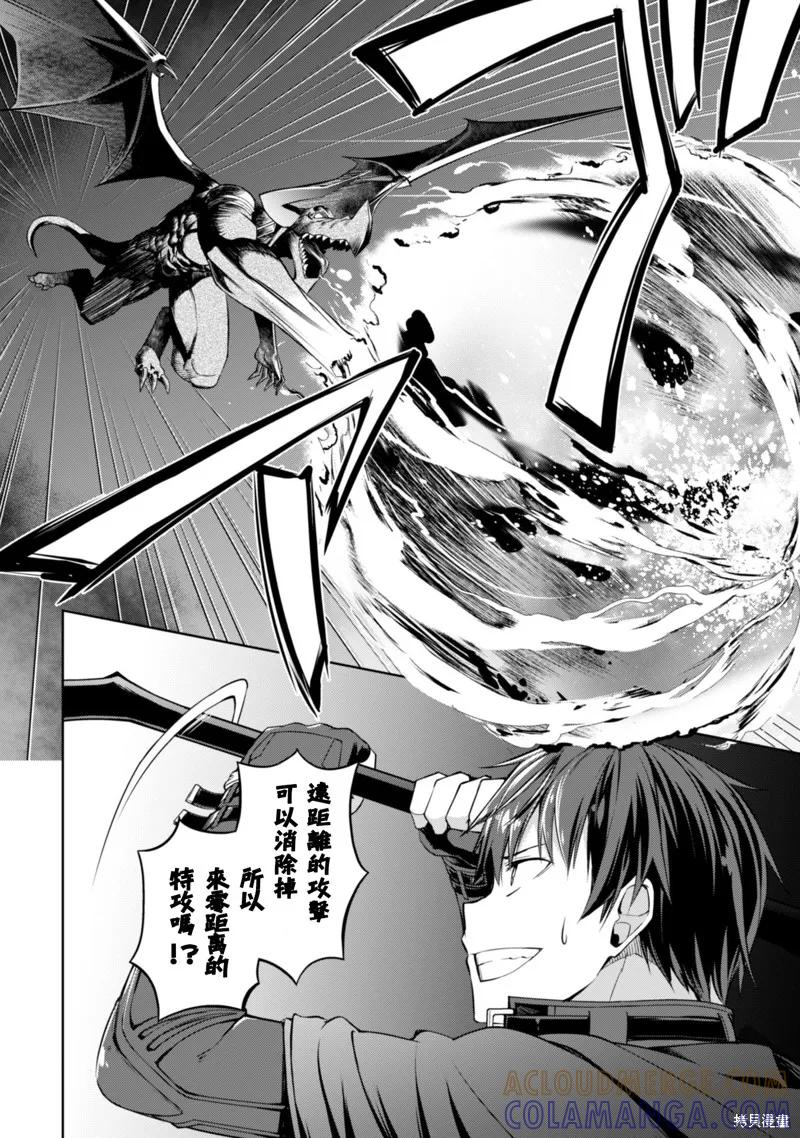 《狂怒的暴食 ～只有我突破了等级这概念～》第13话 第5页