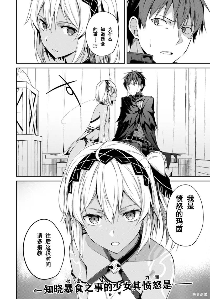 《狂怒的暴食 ～只有我突破了等级这概念～》第13话 第30页