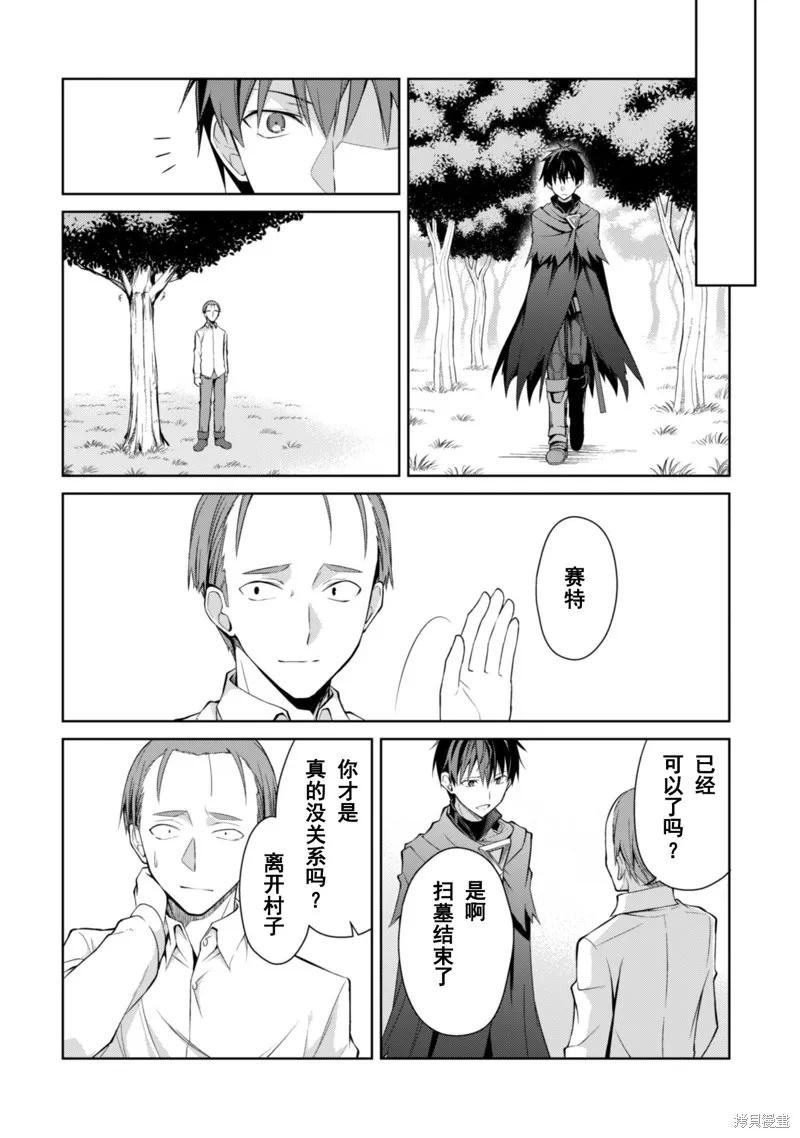 《狂怒的暴食 ～只有我突破了等级这概念～》第13话 第14页