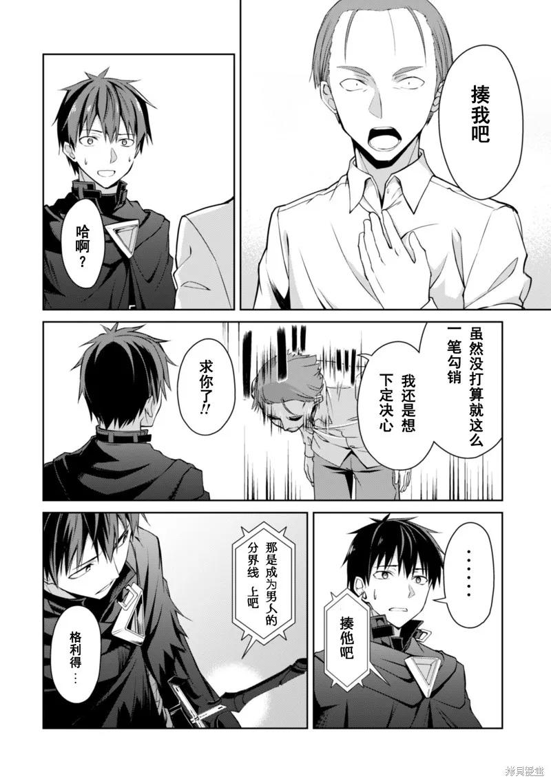 《狂怒的暴食 ～只有我突破了等级这概念～》第13话 第16页