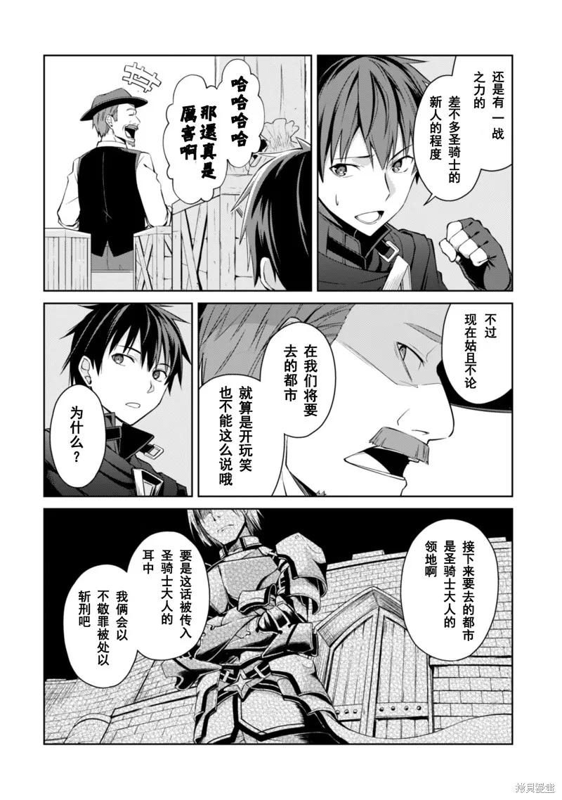 《狂怒的暴食 ～只有我突破了等级这概念～》第13话 第22页