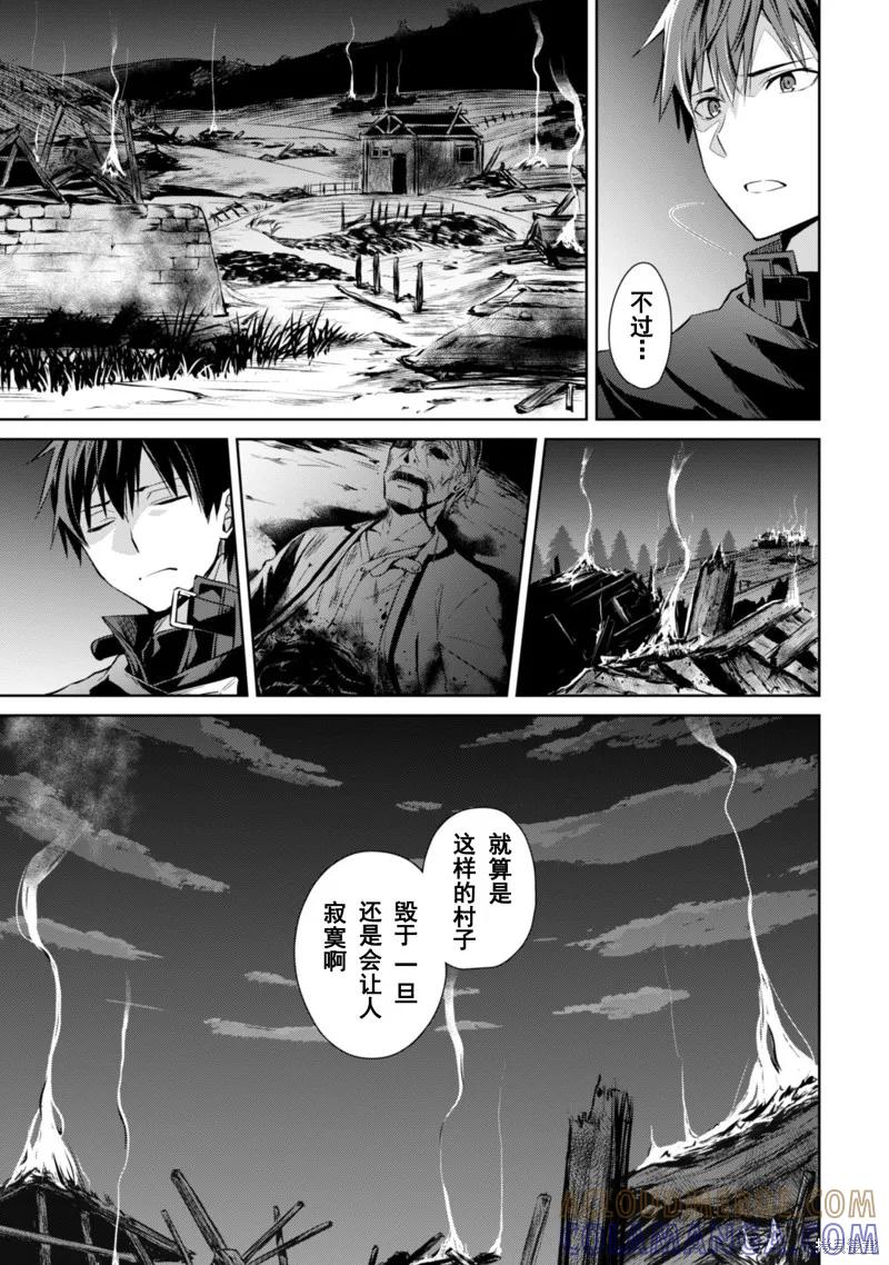 《狂怒的暴食 ～只有我突破了等级这概念～》第13话 第9页