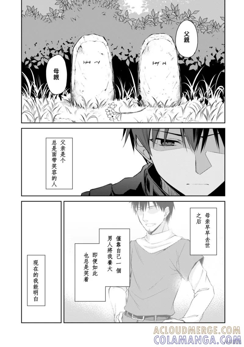 《狂怒的暴食 ～只有我突破了等级这概念～》第13话 第11页