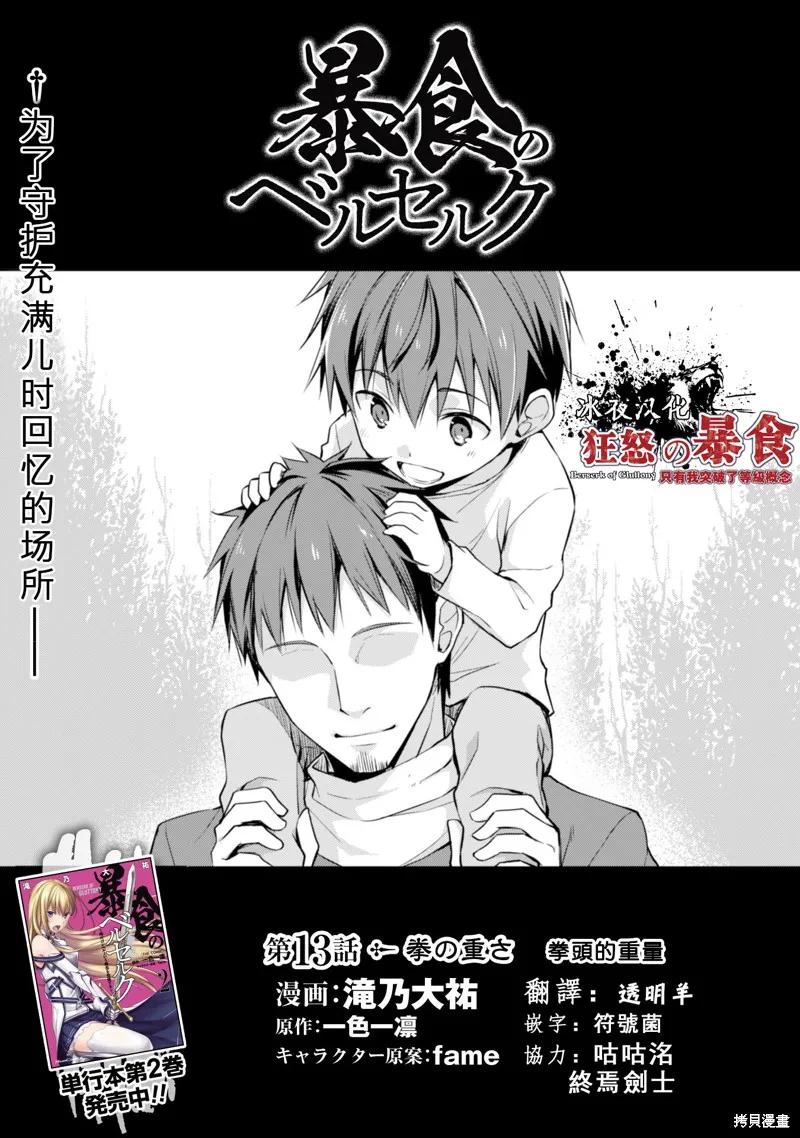 《狂怒的暴食 ～只有我突破了等级这概念～》第13话 第2页