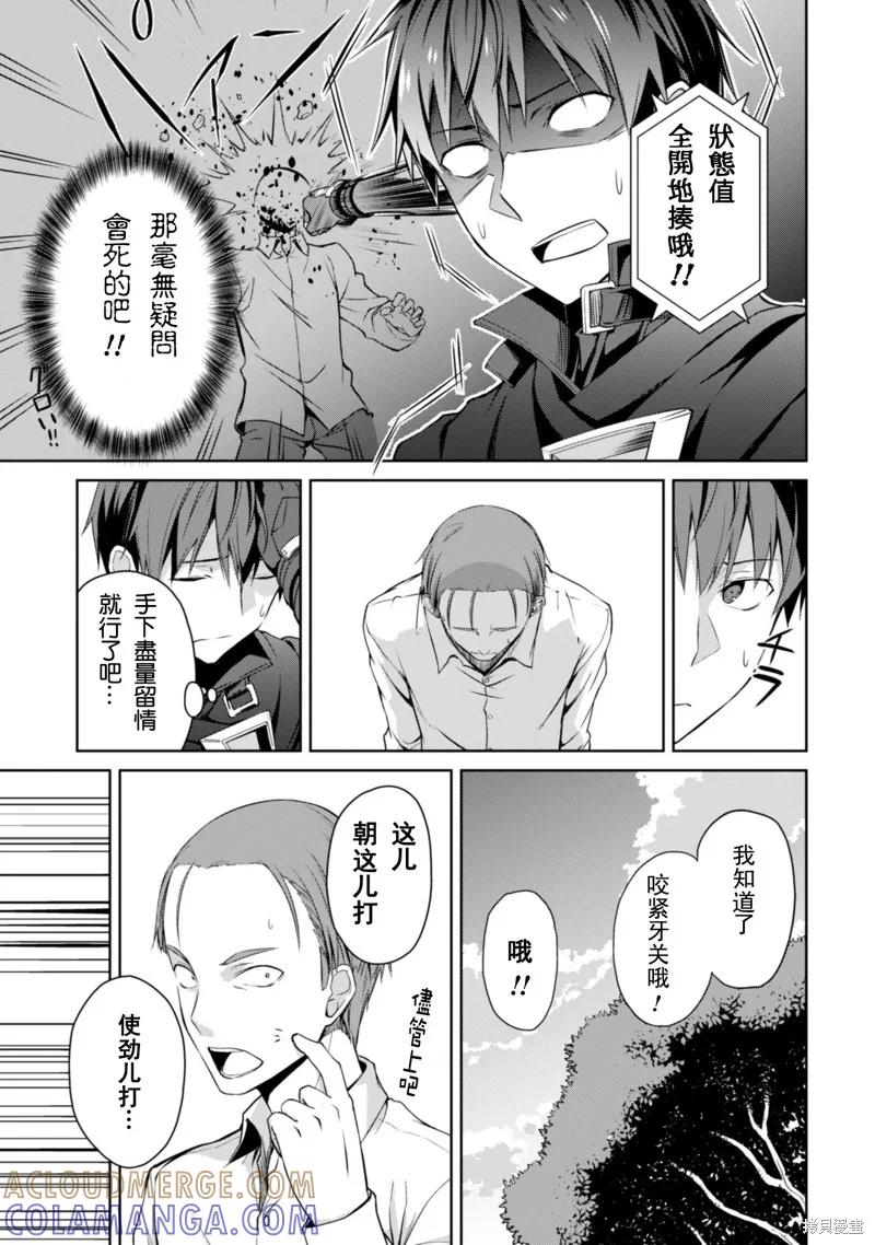 《狂怒的暴食 ～只有我突破了等级这概念～》第13话 第17页