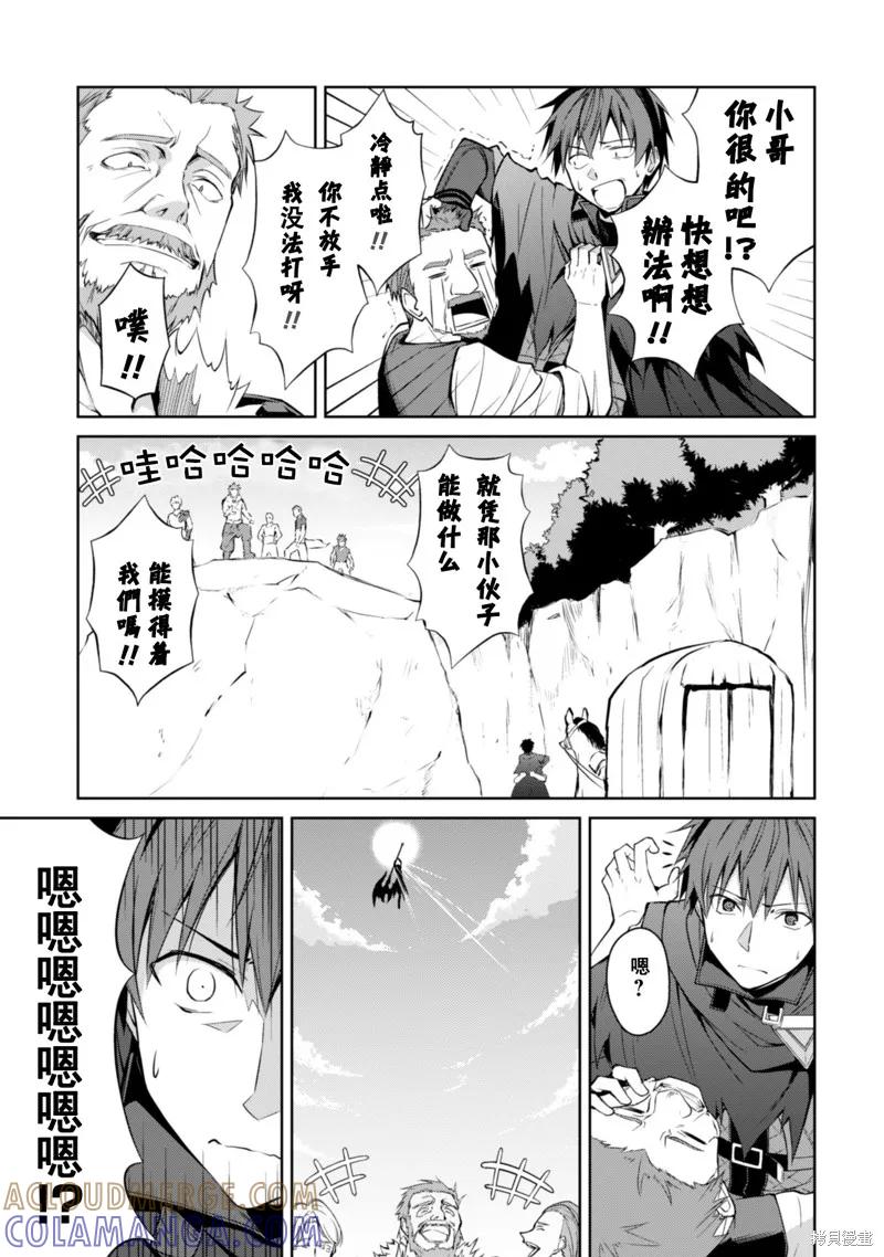 《狂怒的暴食 ～只有我突破了等级这概念～》第13话 第25页