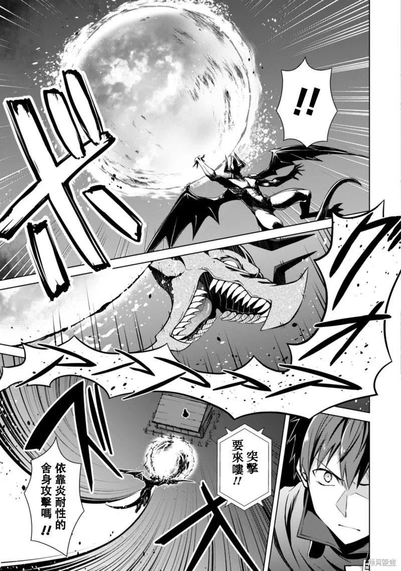 《狂怒的暴食 ～只有我突破了等级这概念～》第13话 第4页
