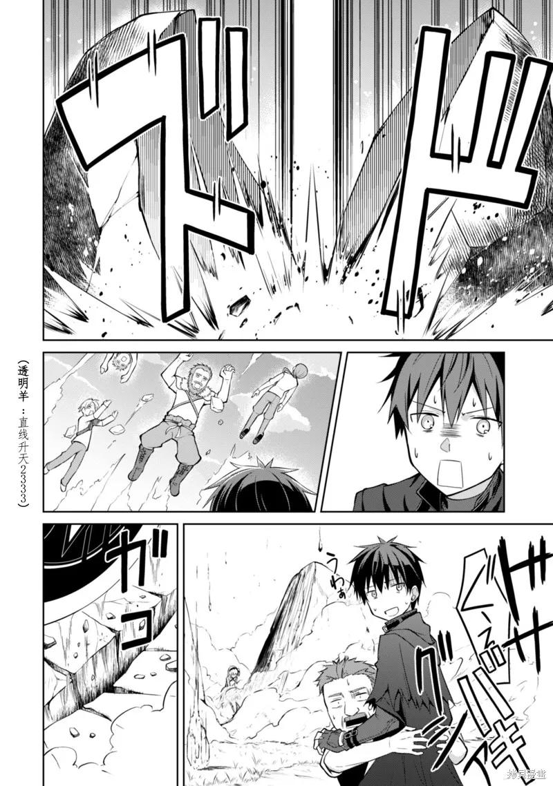 《狂怒的暴食 ～只有我突破了等级这概念～》第13话 第26页