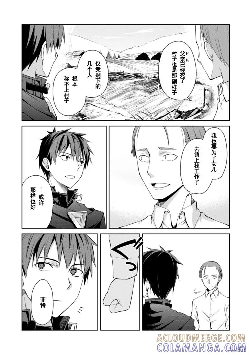 《狂怒的暴食 ～只有我突破了等级这概念～》第13话 第15页