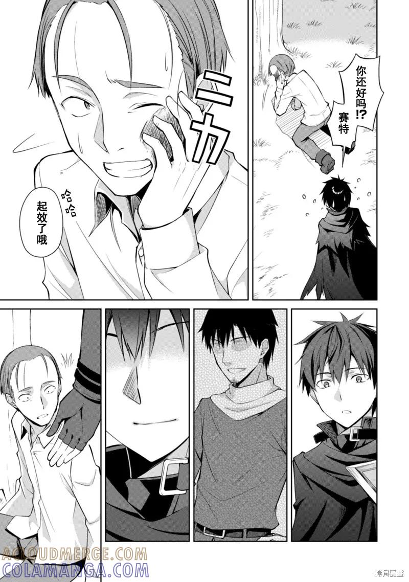 《狂怒的暴食 ～只有我突破了等级这概念～》第13话 第19页