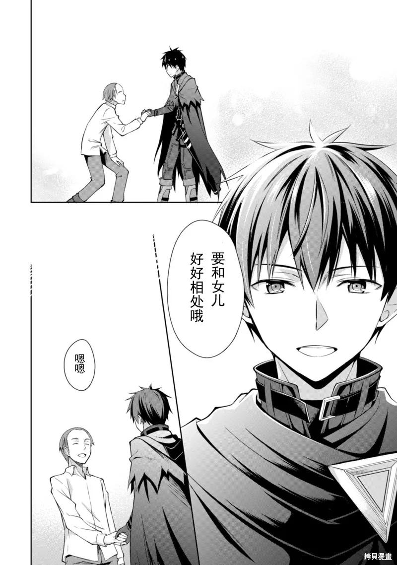 《狂怒的暴食 ～只有我突破了等级这概念～》第13话 第20页