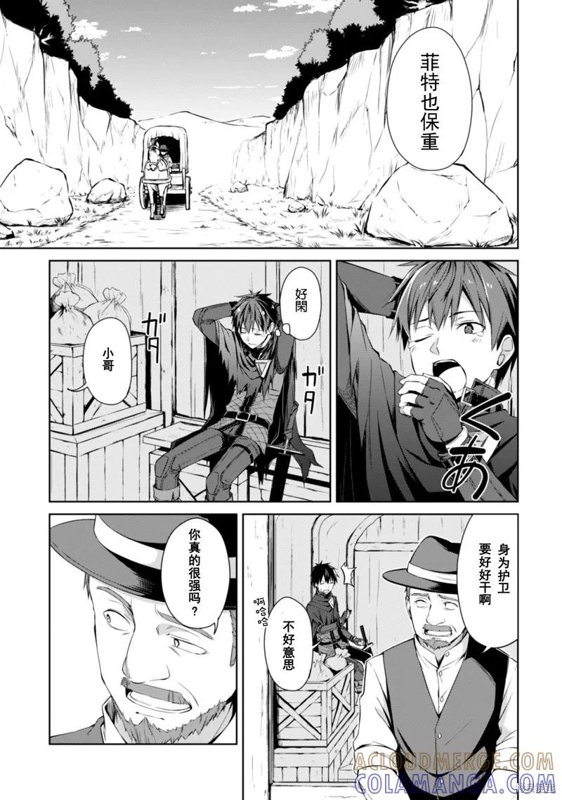 《狂怒的暴食 ～只有我突破了等级这概念～》第13话 第21页