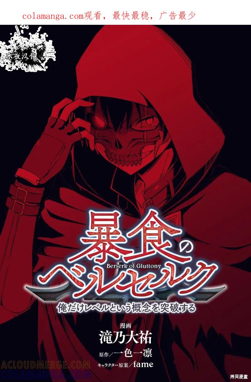 《狂怒的暴食 ～只有我突破了等级这概念～》第13话 第1页