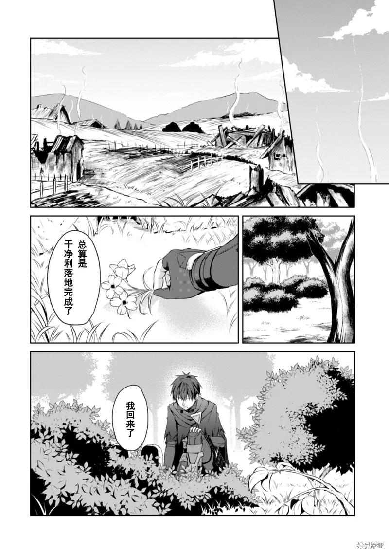 《狂怒的暴食 ～只有我突破了等级这概念～》第13话 第10页