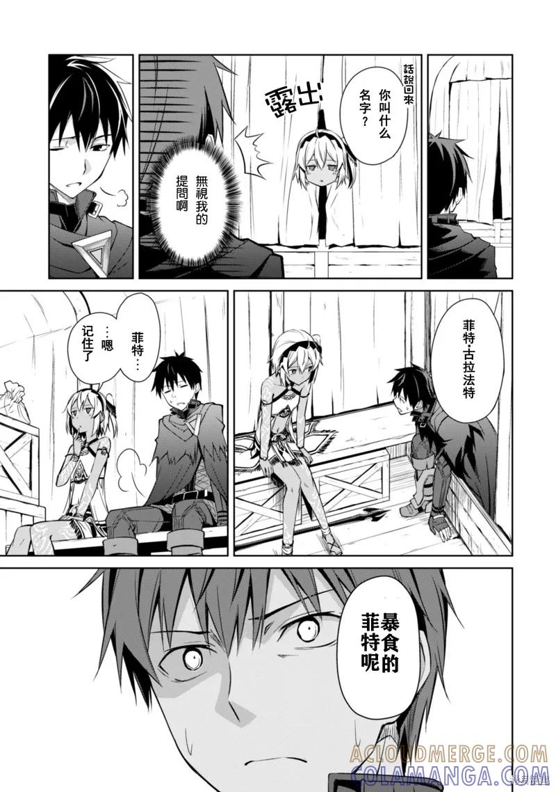 《狂怒的暴食 ～只有我突破了等级这概念～》第13话 第29页