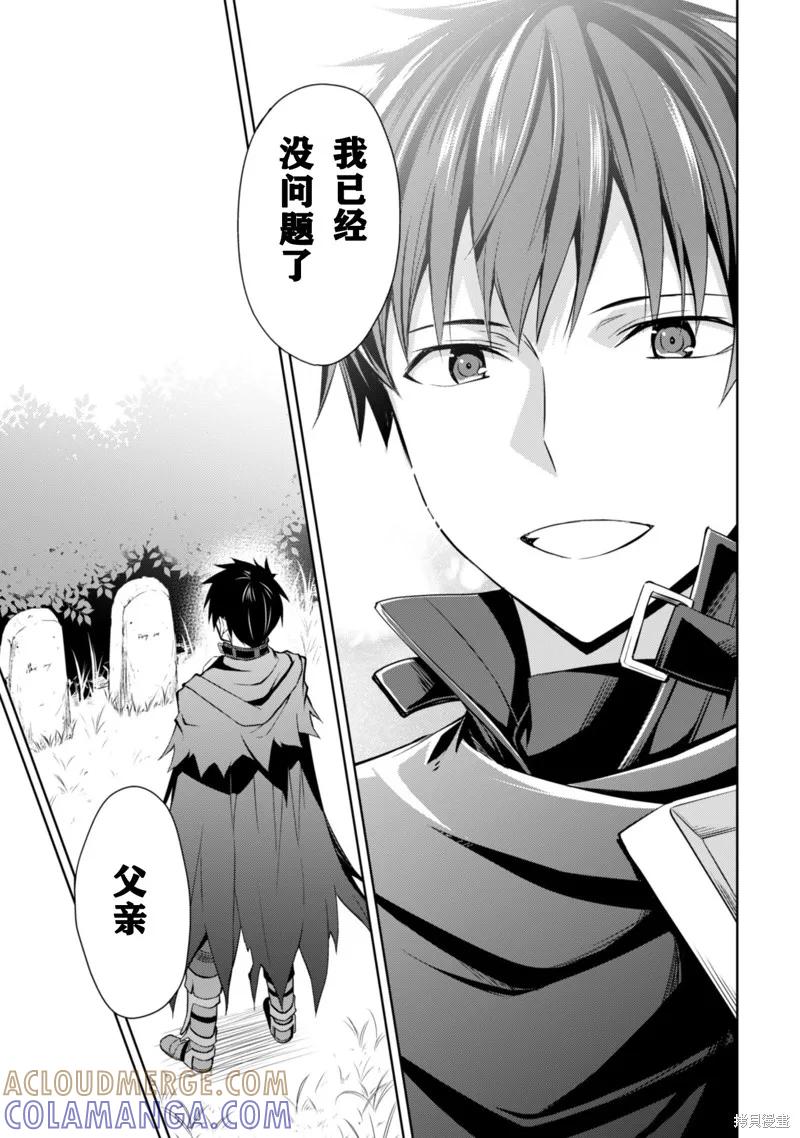 《狂怒的暴食 ～只有我突破了等级这概念～》第13话 第13页