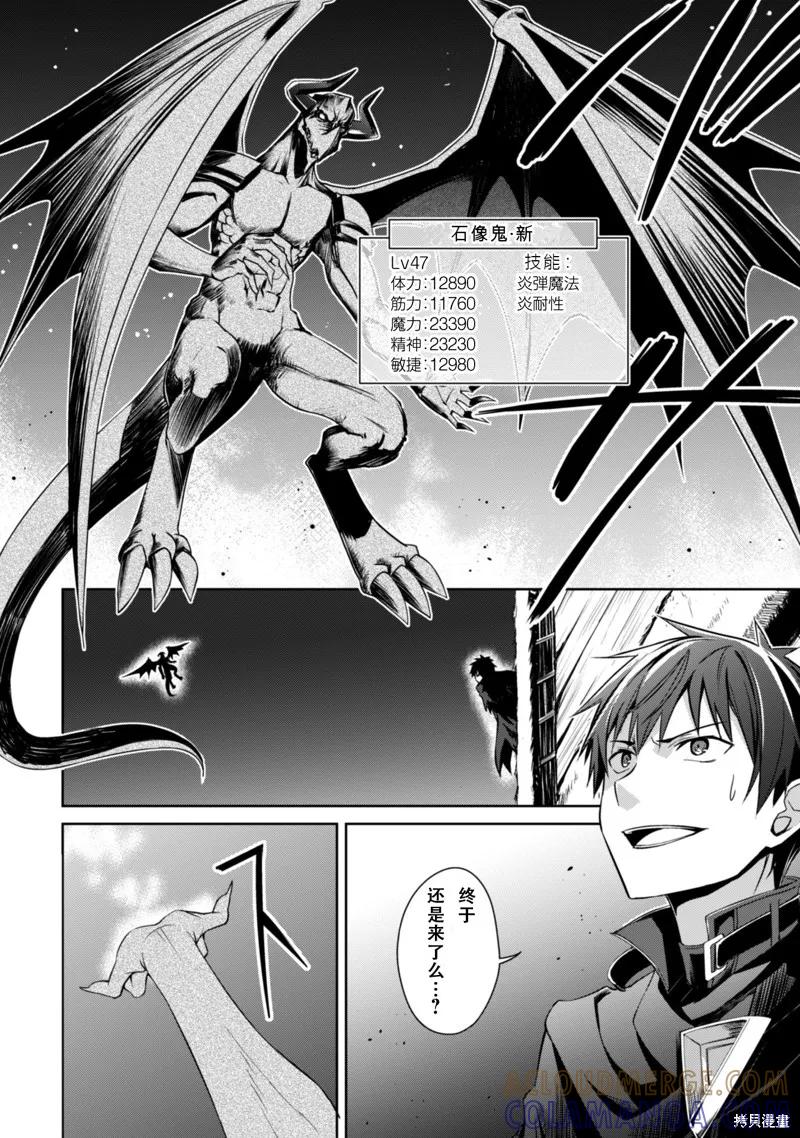 《狂怒的暴食 ～只有我突破了等级这概念～》第13话 第3页