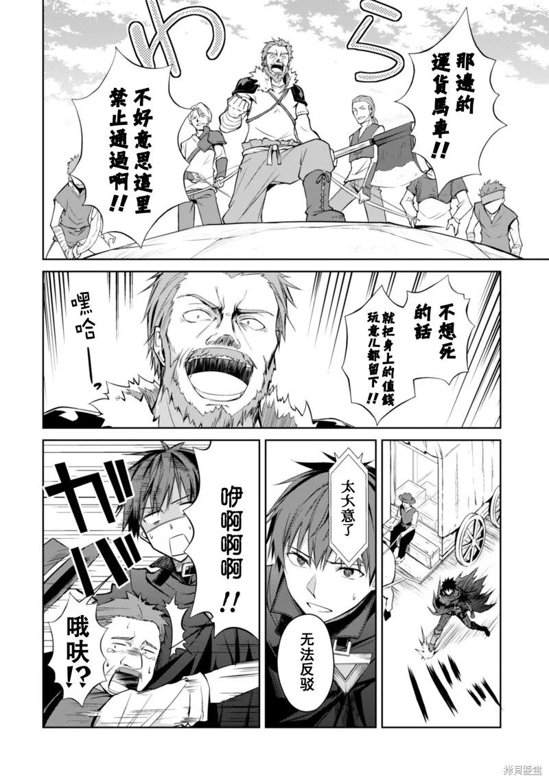 《狂怒的暴食 ～只有我突破了等级这概念～》第13话 第24页