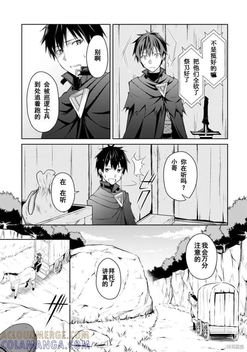 《狂怒的暴食 ～只有我突破了等级这概念～》第13话 第23页