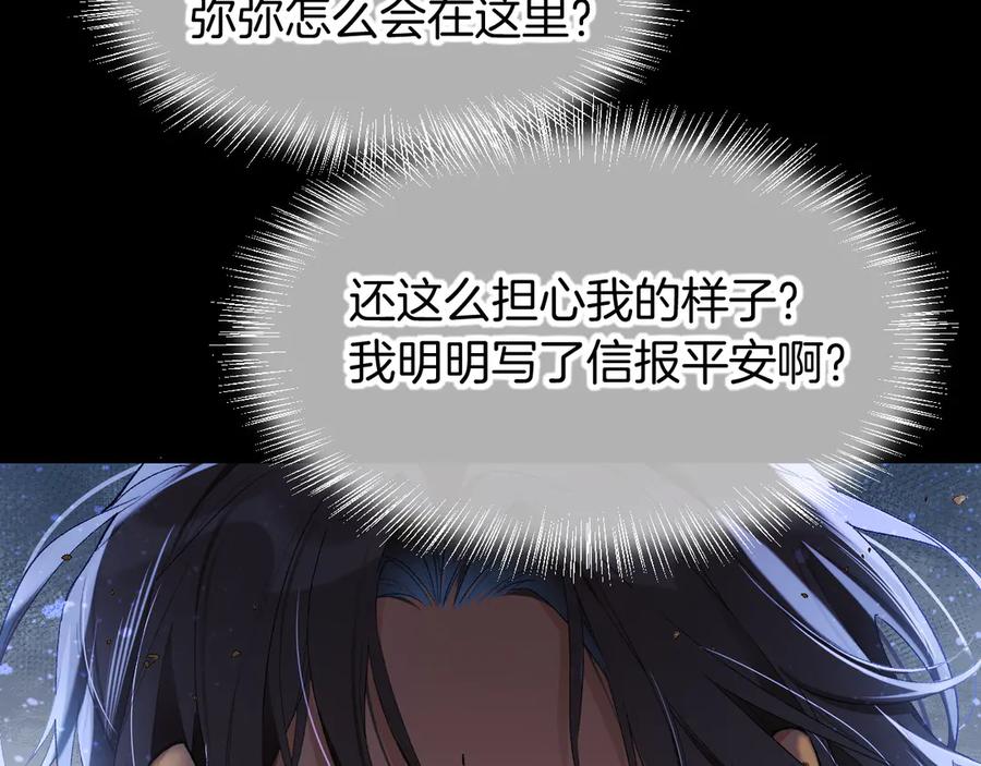 再见，我的国王 第117话 无法传达的信任 第23页