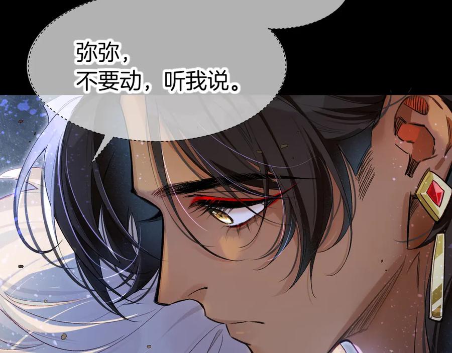 再见，我的国王 第117话 无法传达的信任 第26页