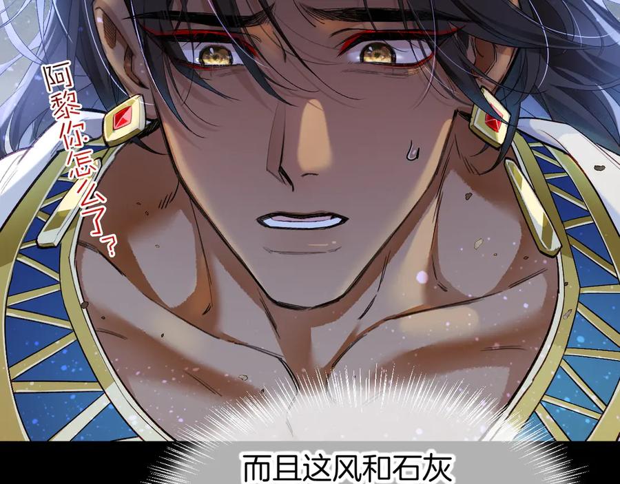 再见，我的国王 第117话 无法传达的信任 第24页
