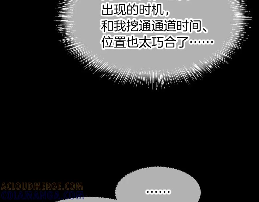 再见，我的国王 第117话 无法传达的信任 第25页