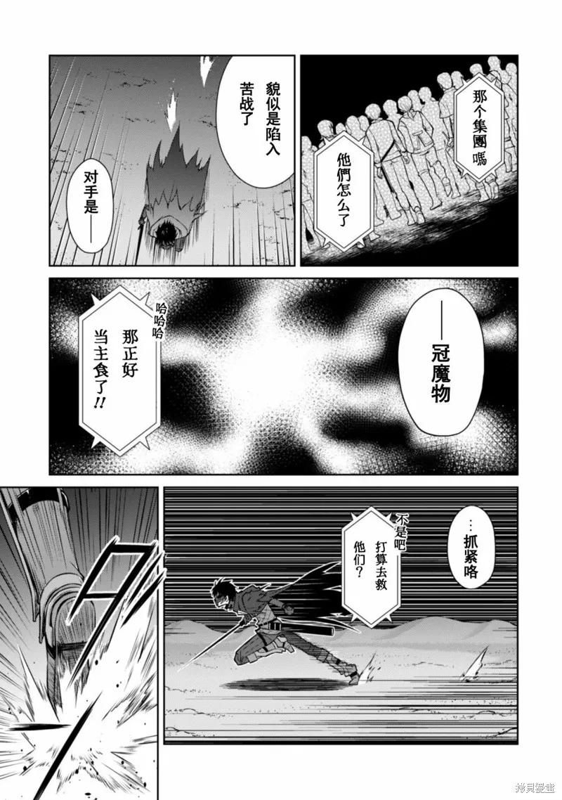 《狂怒的暴食 ～只有我突破了等级这概念～》第14话 第30页