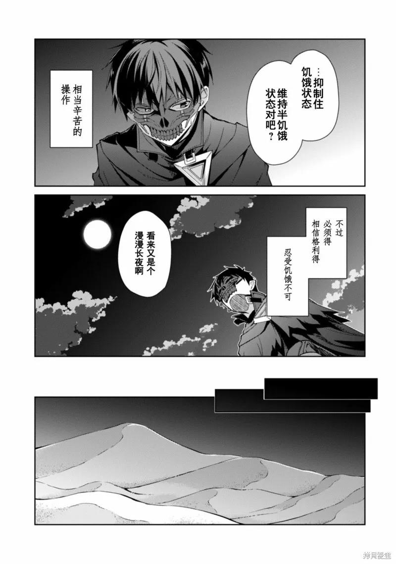 《狂怒的暴食 ～只有我突破了等级这概念～》第14话 第26页