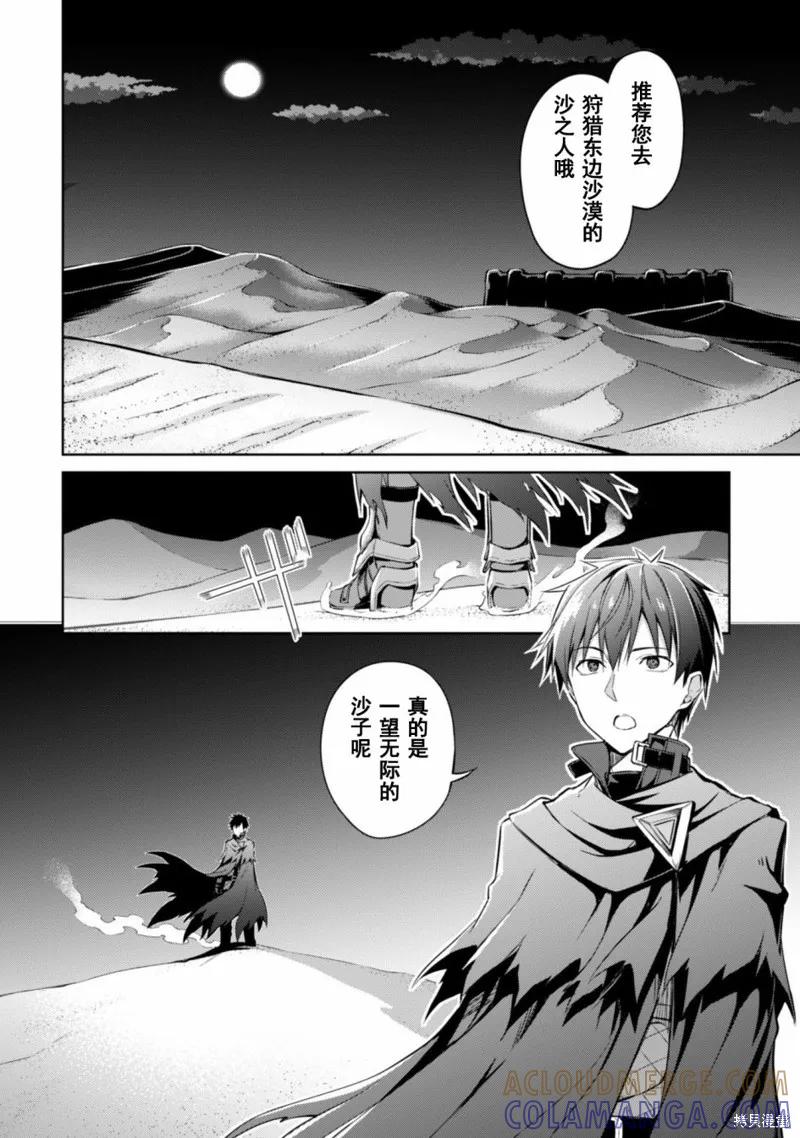 《狂怒的暴食 ～只有我突破了等级这概念～》第14话 第15页