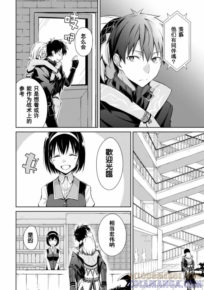 《狂怒的暴食 ～只有我突破了等级这概念～》第14话 第13页