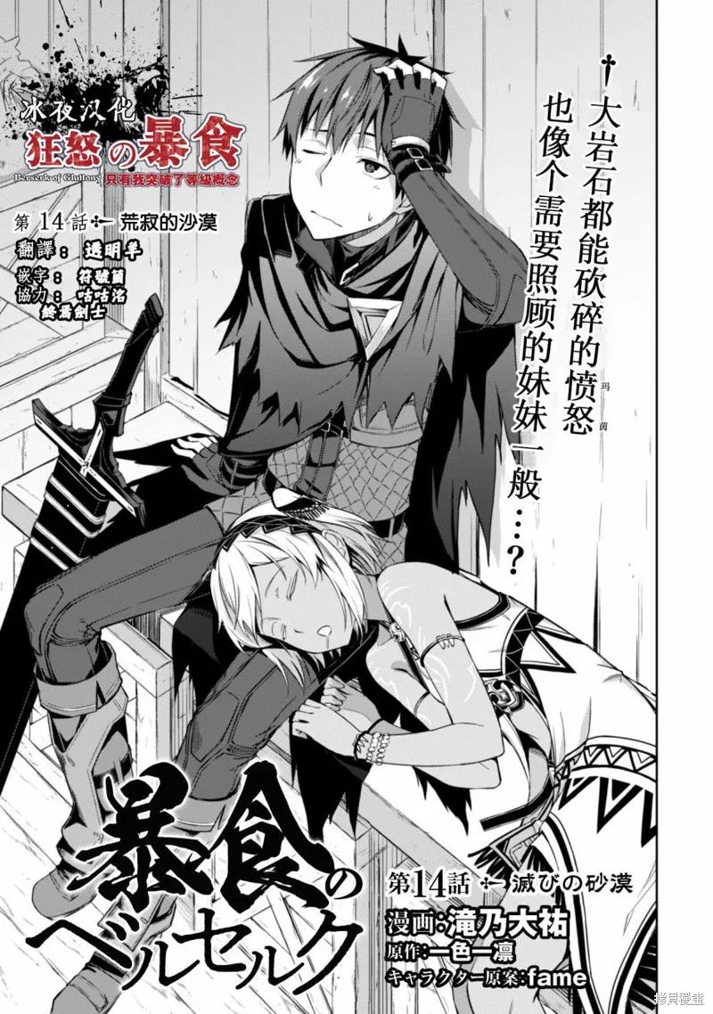 《狂怒的暴食 ～只有我突破了等级这概念～》第14话 第4页