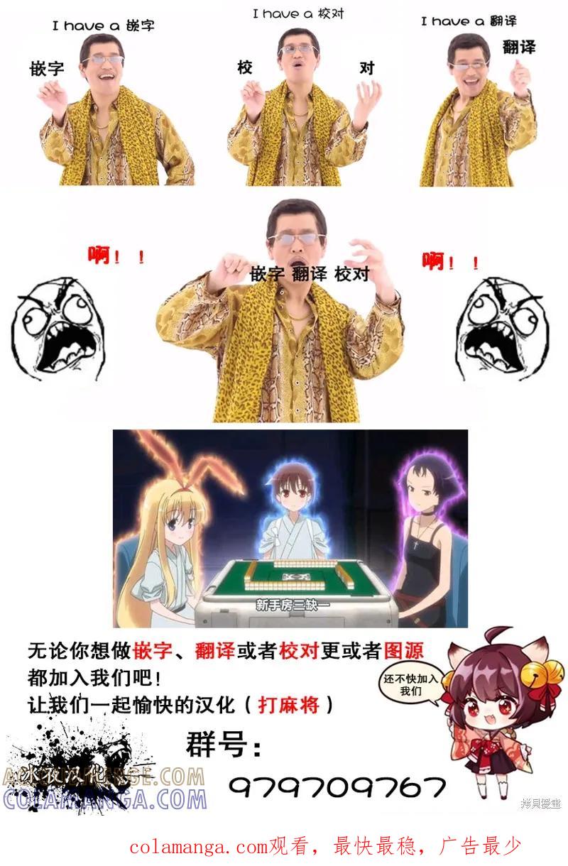 《狂怒的暴食 ～只有我突破了等级这概念～》第14话 第33页