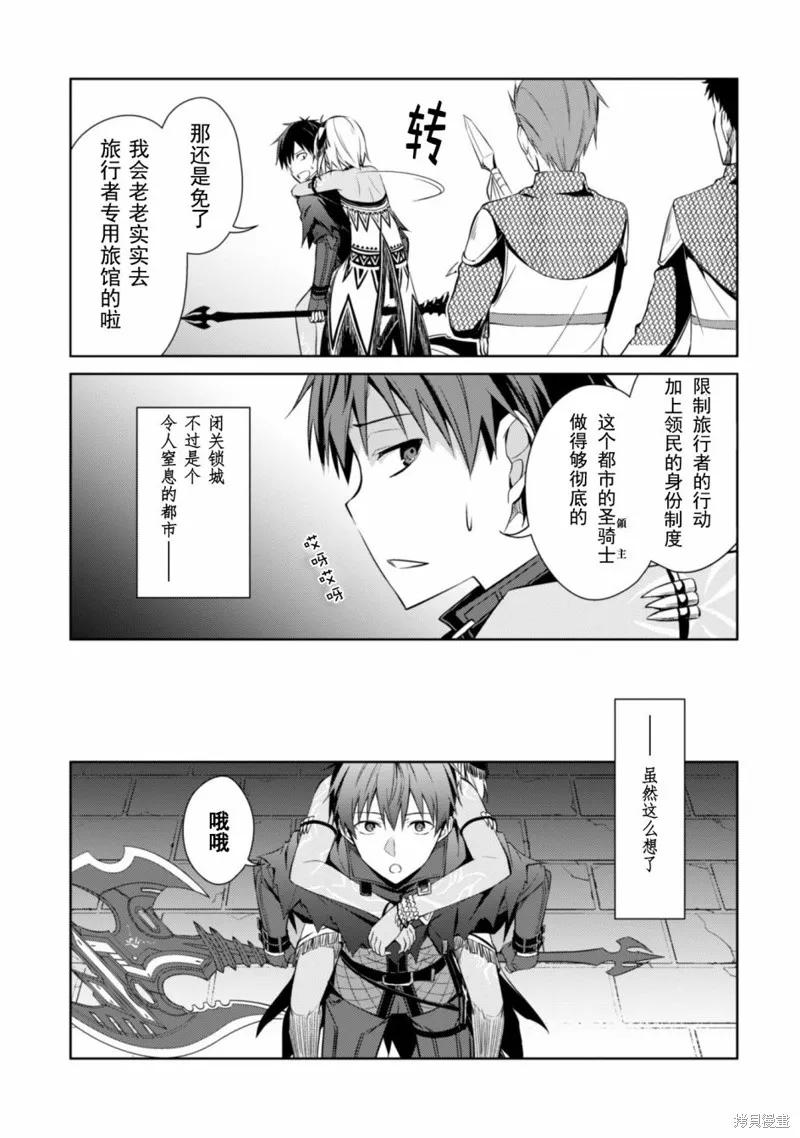 《狂怒的暴食 ～只有我突破了等级这概念～》第14话 第10页