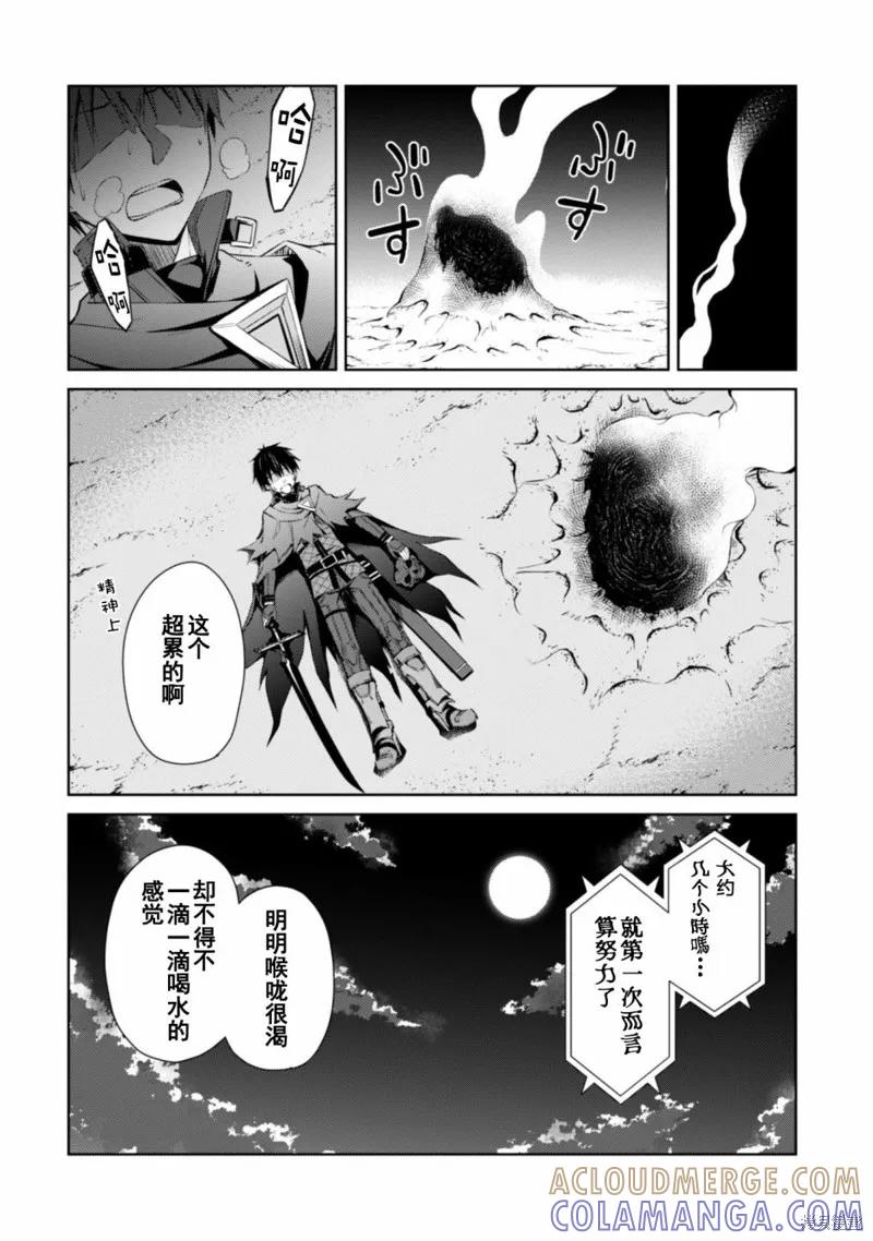 《狂怒的暴食 ～只有我突破了等级这概念～》第14话 第27页