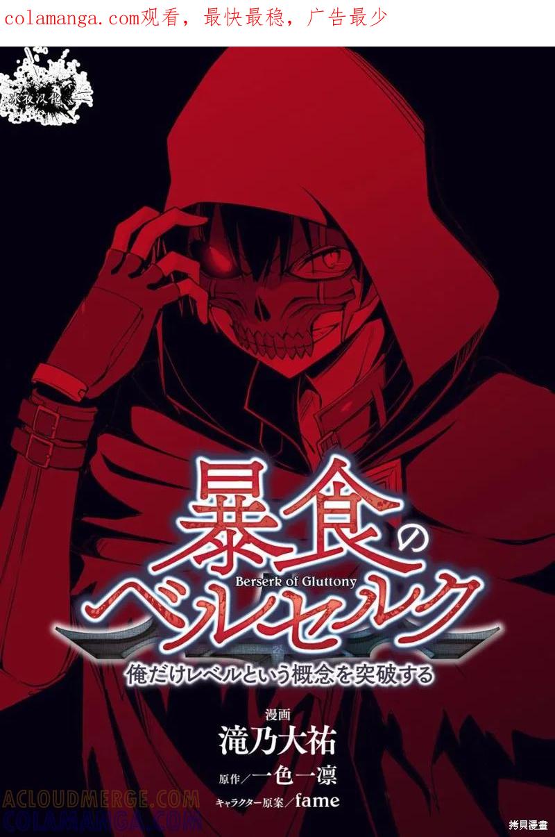 《狂怒的暴食 ～只有我突破了等级这概念～》第14话 第1页