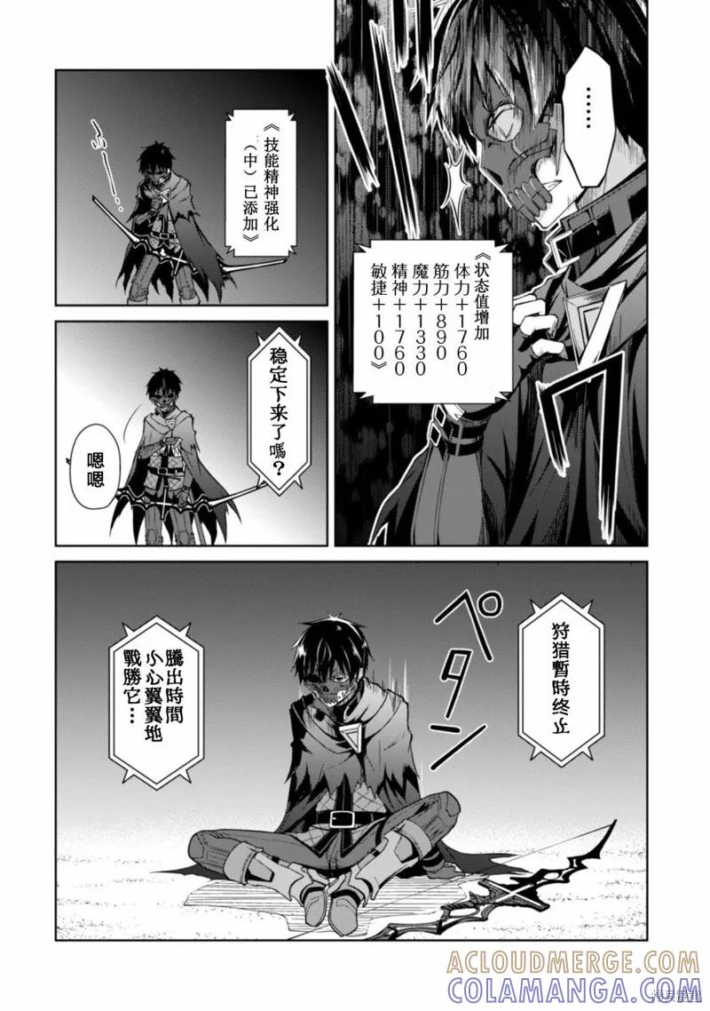 《狂怒的暴食 ～只有我突破了等级这概念～》第14话 第25页
