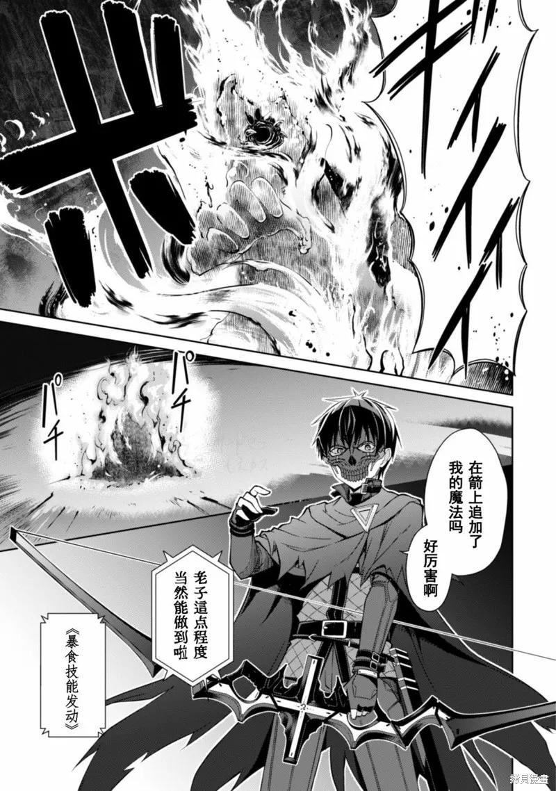 《狂怒的暴食 ～只有我突破了等级这概念～》第14话 第24页