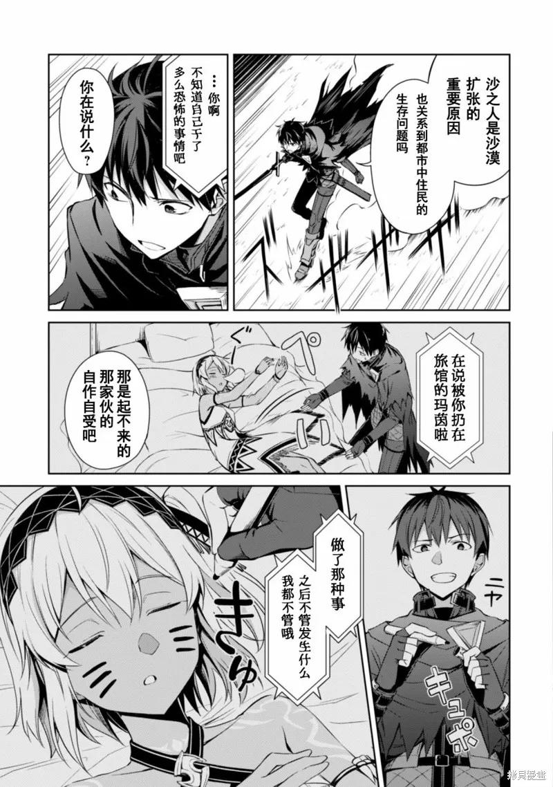 《狂怒的暴食 ～只有我突破了等级这概念～》第14话 第16页