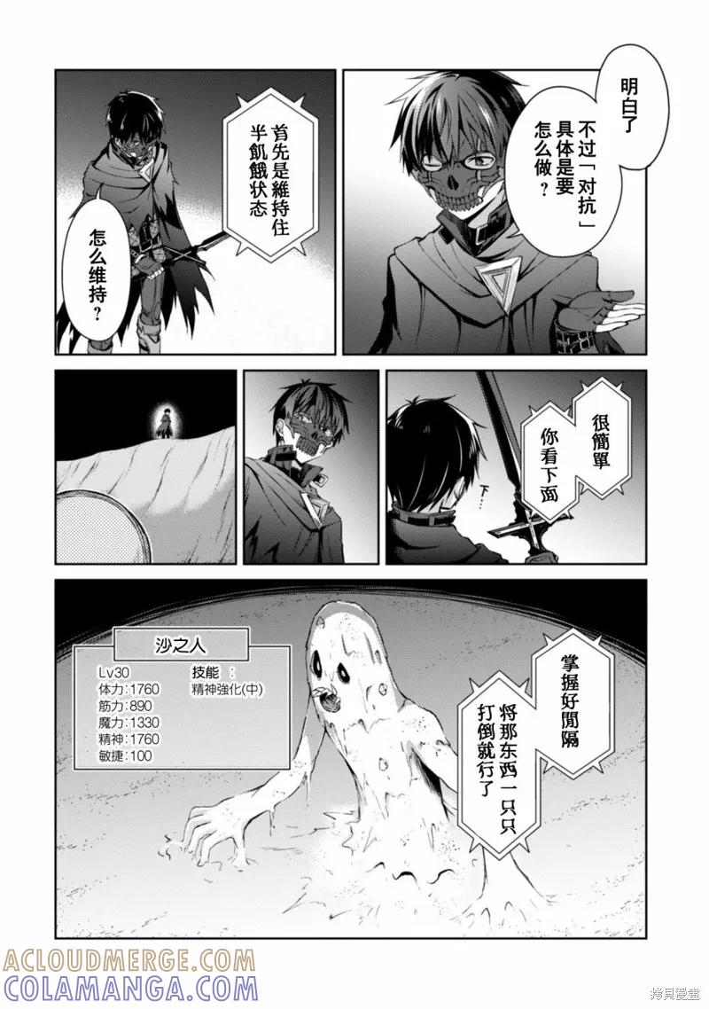 《狂怒的暴食 ～只有我突破了等级这概念～》第14话 第19页