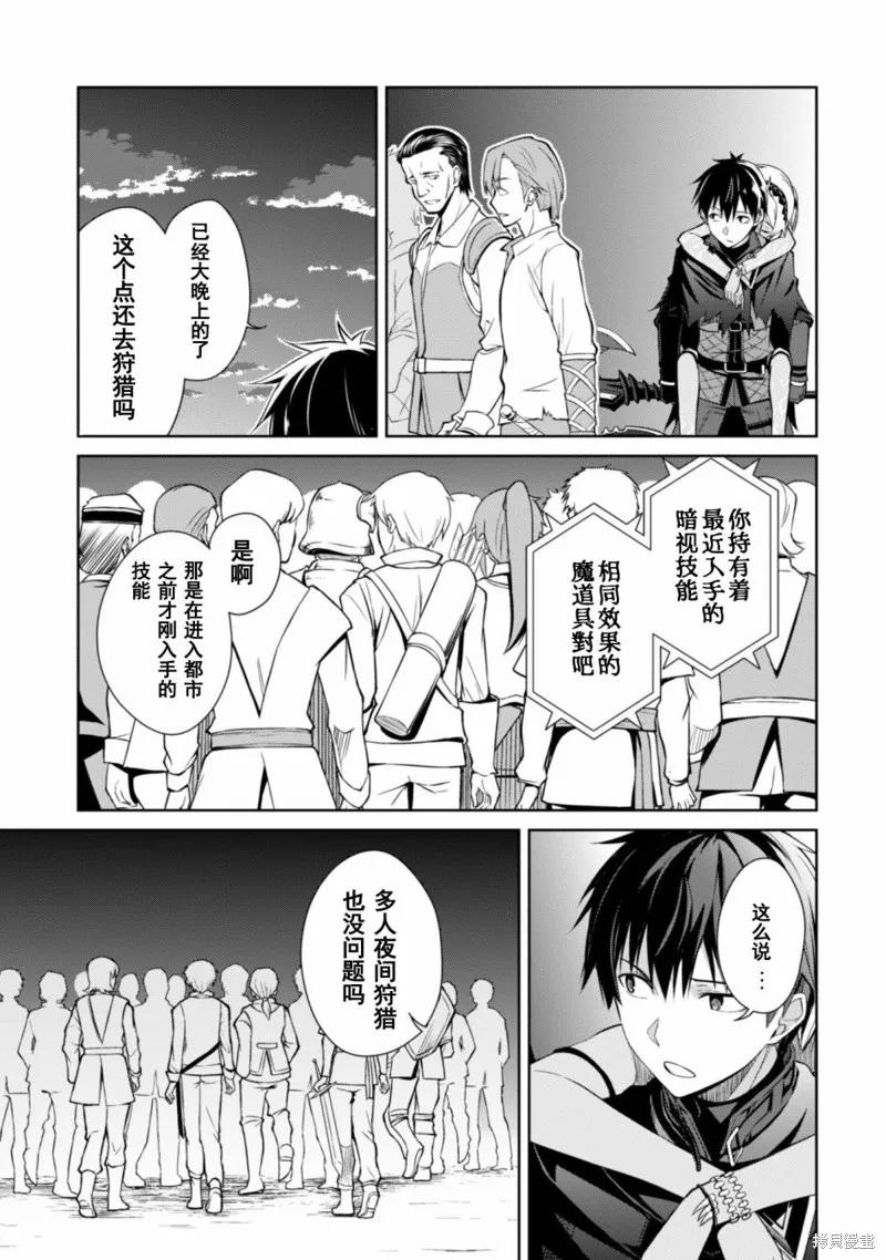 《狂怒的暴食 ～只有我突破了等级这概念～》第14话 第12页