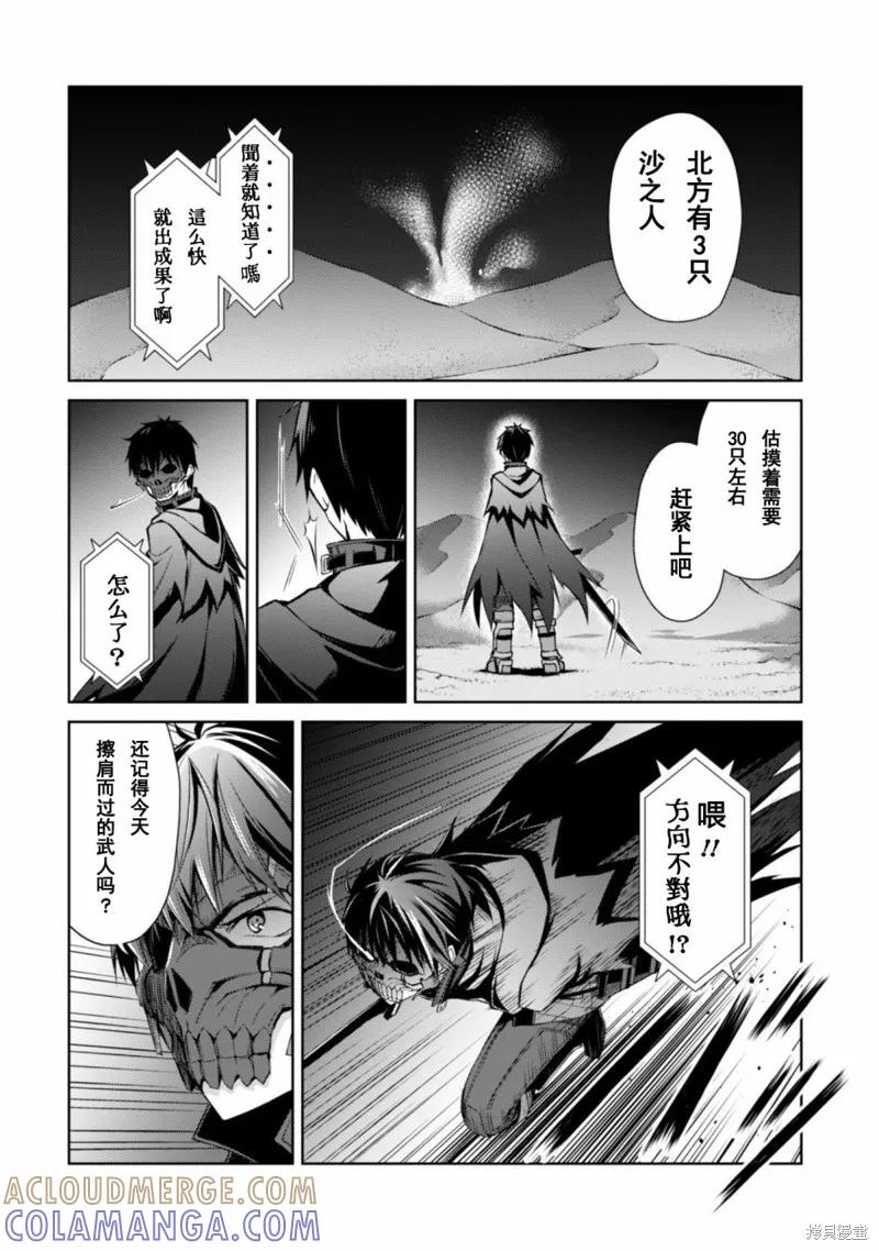 《狂怒的暴食 ～只有我突破了等级这概念～》第14话 第29页