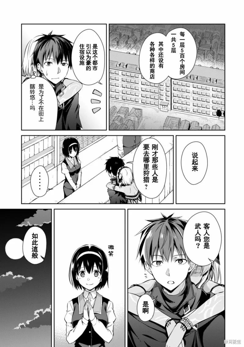 《狂怒的暴食 ～只有我突破了等级这概念～》第14话 第14页