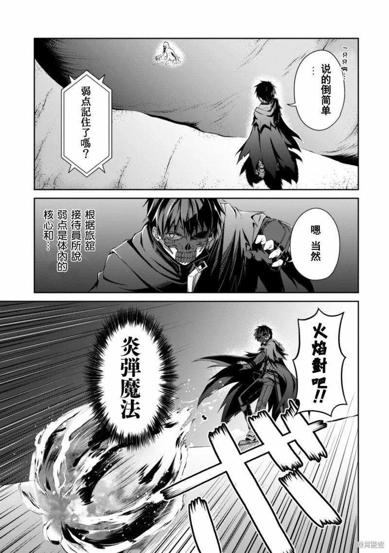 《狂怒的暴食 ～只有我突破了等级这概念～》第14话 第20页