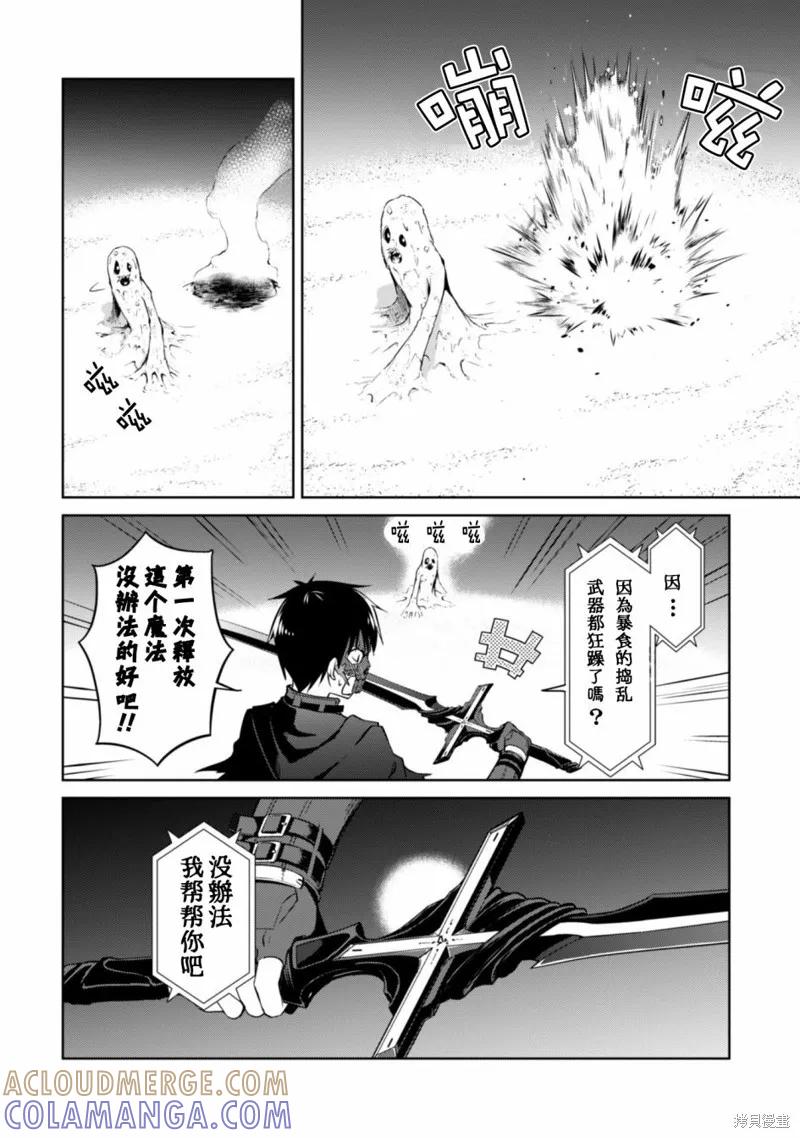 《狂怒的暴食 ～只有我突破了等级这概念～》第14话 第21页