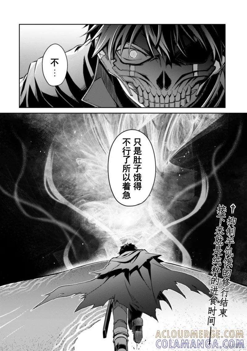 《狂怒的暴食 ～只有我突破了等级这概念～》第14话 第31页