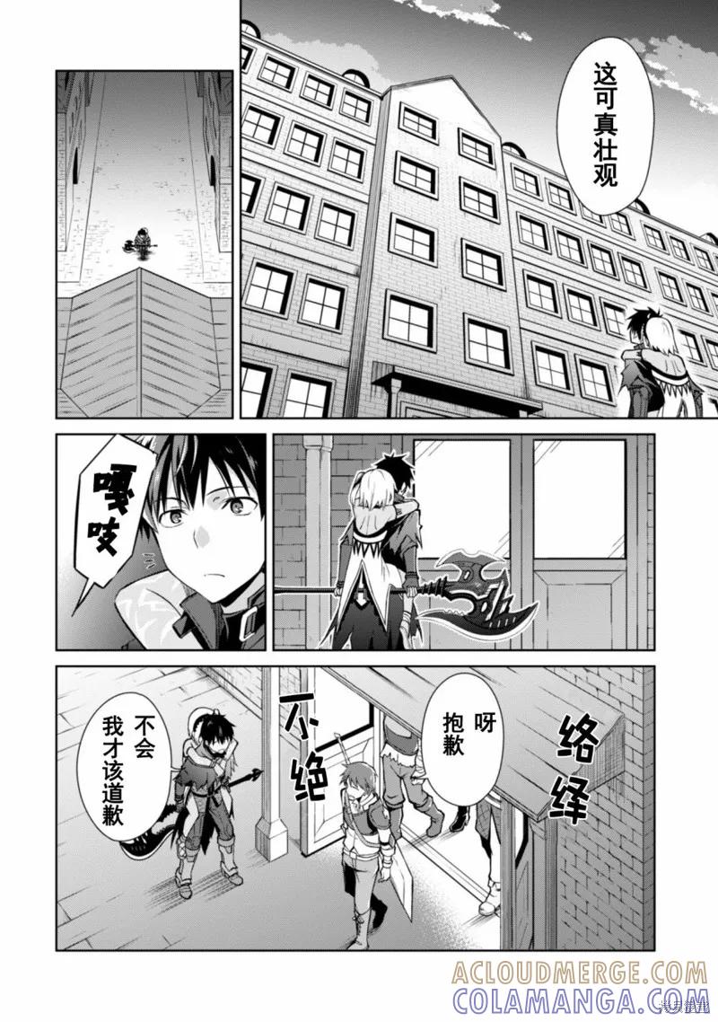 《狂怒的暴食 ～只有我突破了等级这概念～》第14话 第11页