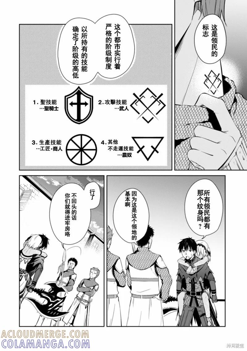 《狂怒的暴食 ～只有我突破了等级这概念～》第14话 第9页