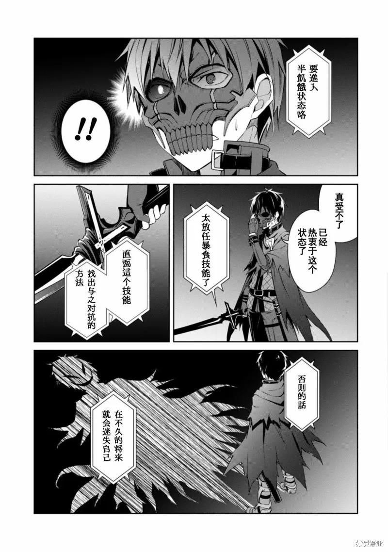 《狂怒的暴食 ～只有我突破了等级这概念～》第14话 第18页