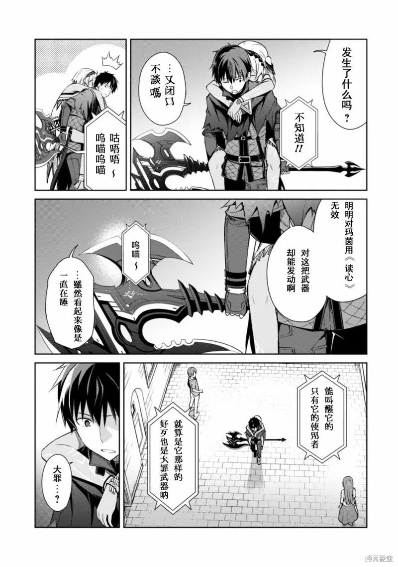 《狂怒的暴食 ～只有我突破了等级这概念～》第14话 第6页